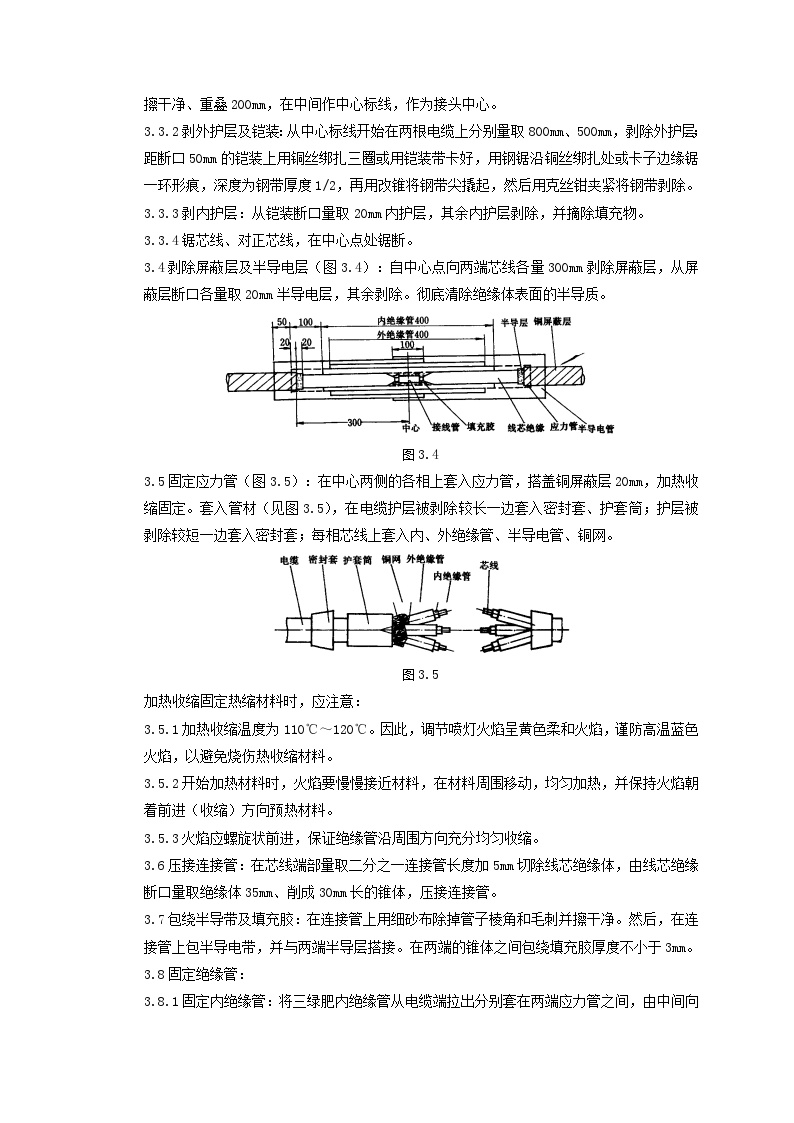 kV交联聚乙烯绝缘电缆热缩接头制作质量管理.doc-图二