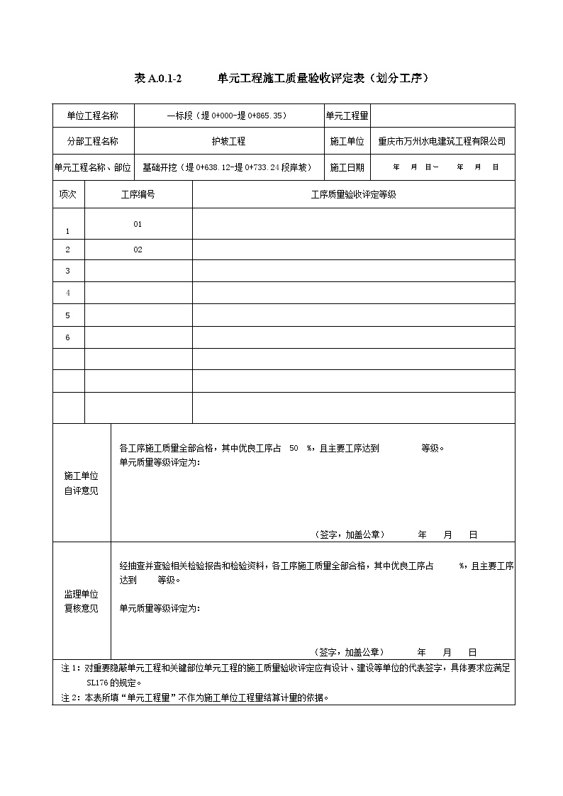 水利防洪护岸 质报012号人行步道岸坡开挖（堤0 638.12-堤0 733.24）.doc-图一