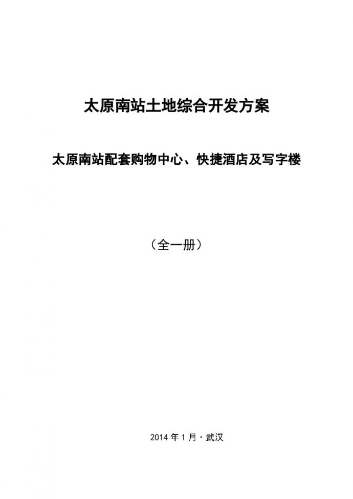 [太原]新建综合体项目可行性研究报告（155页）_图1