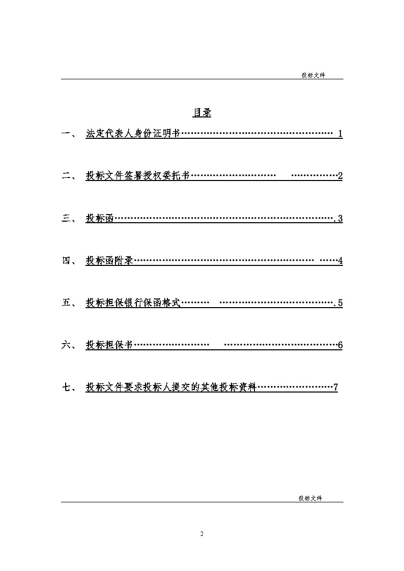 (最新)园林绿化工程招标书范本-图二