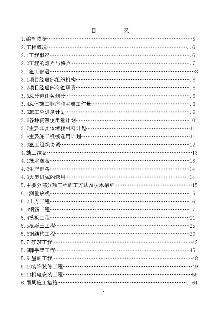 北京市某工业厂房施工组织设计方案-图一