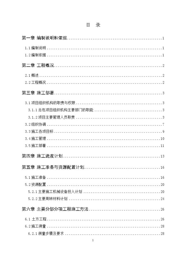 【5层】1236平方米局部五层教堂施工组织设计及工程量清单报价_图1