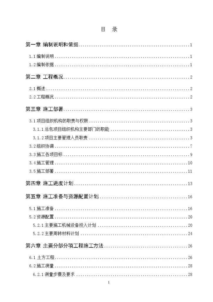 【5层】1236平方米局部五层教堂施工组织设计及工程量清单报价-图一