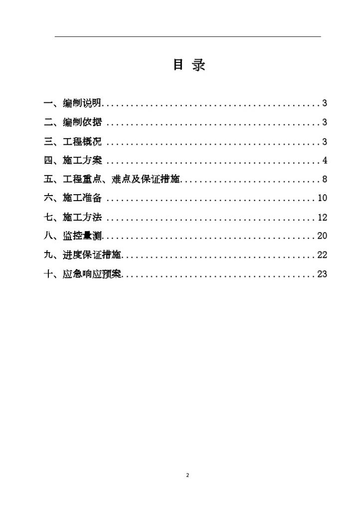 黑龙江厂房深基坑桩锚支护土方开挖及监测施工方案-图二