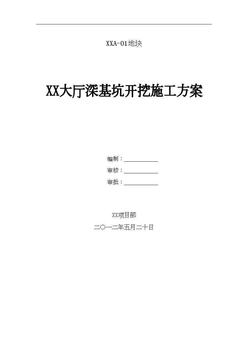 黑龙江厂房深基坑桩锚支护土方开挖及监测施工方案