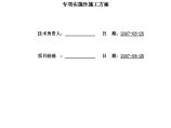 承德市某污水处理厂附属建筑外墙保温工程施工组织方案图片1