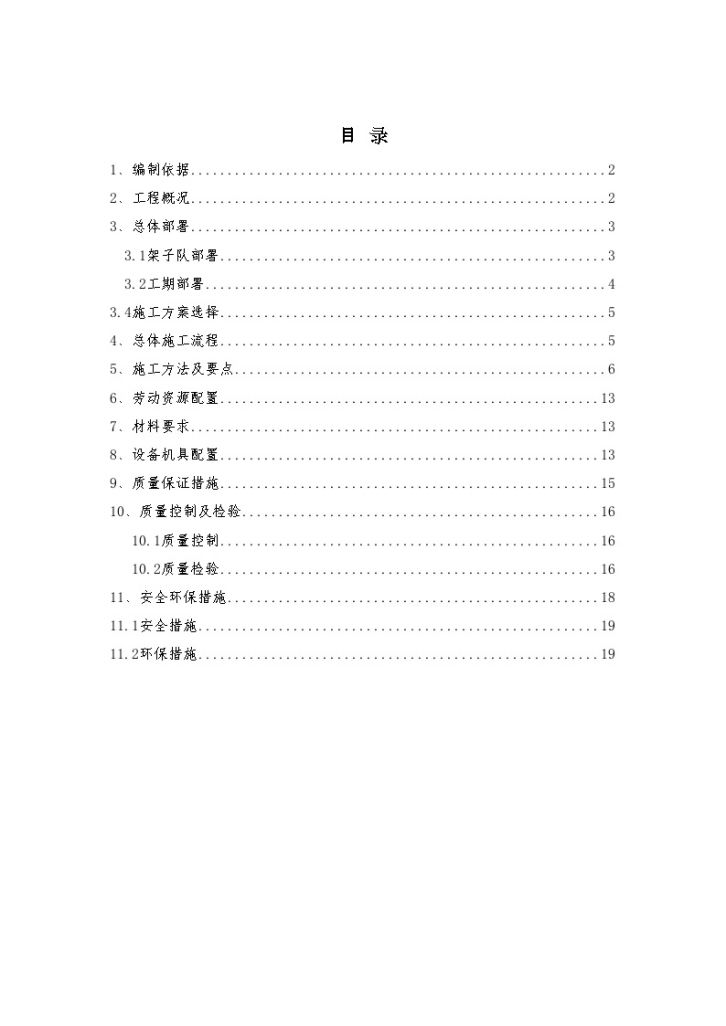 浙江铁路扩能改造挖孔桩及桩板墙边坡支护施工方案-图一