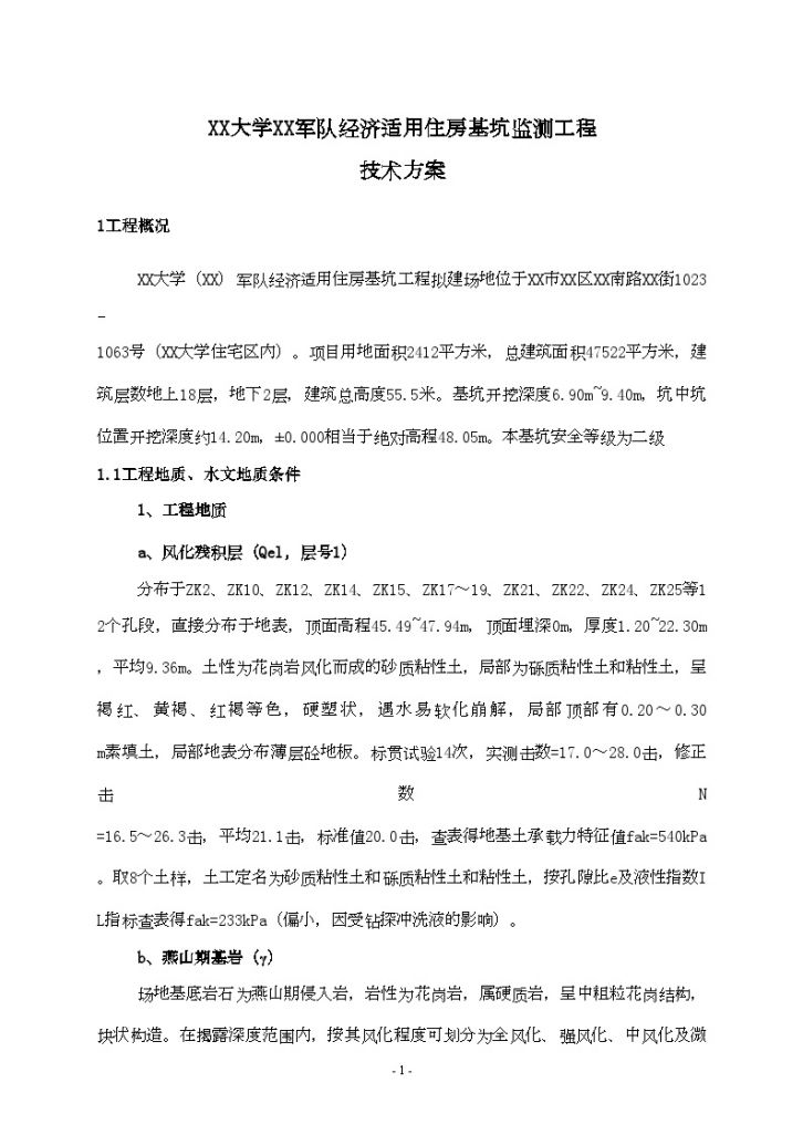 广东经济适用房工程主体沉降及基坑变形监测施工方案-图一