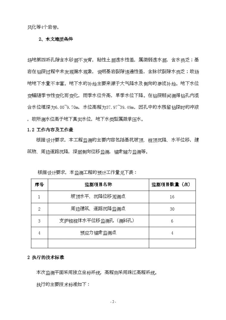 广东经济适用房工程主体沉降及基坑变形监测施工方案-图二