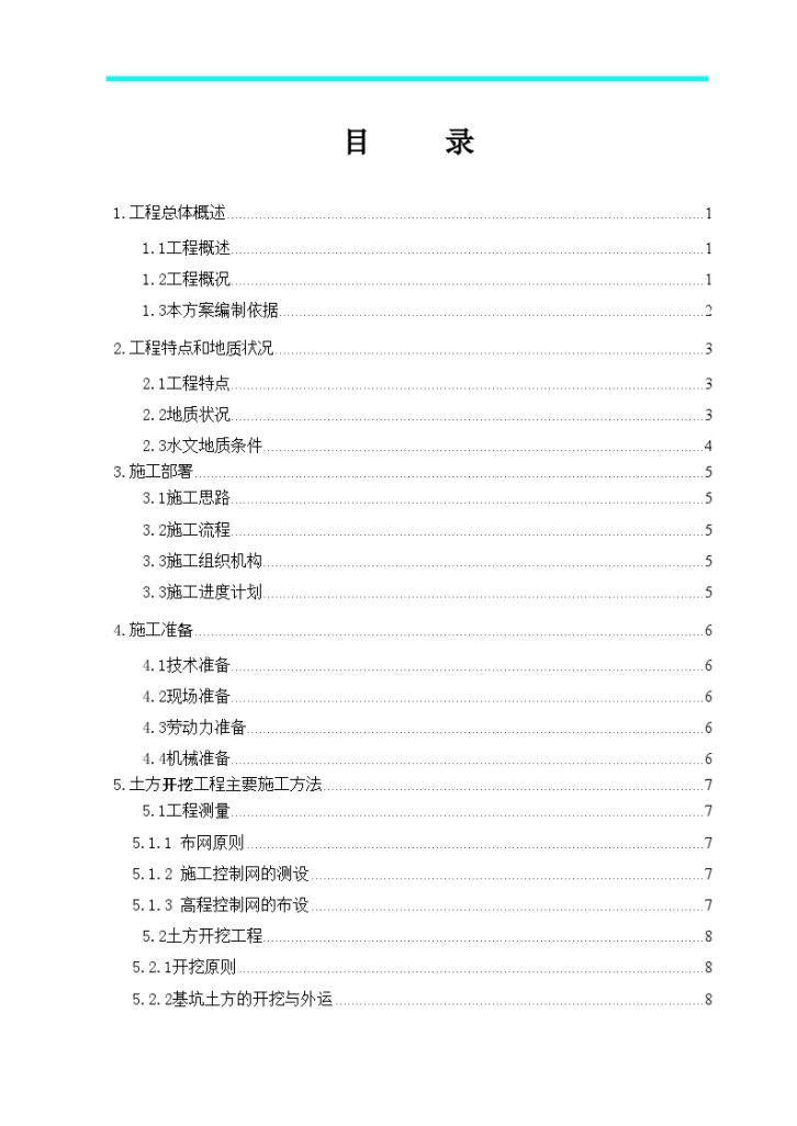 广东锚杆结合坡面挂钢筋网喷射混凝土基坑支护施工方案-图一