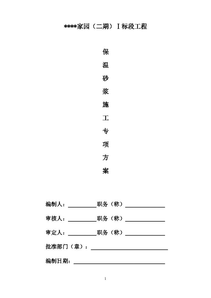 浙江某住宅项目型保温砂浆外墙外保温方案-图一