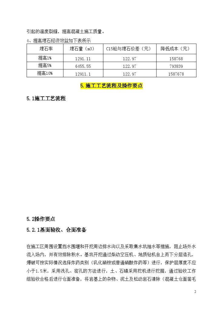 某市重力坝埋石混凝土施工设计方案-图二