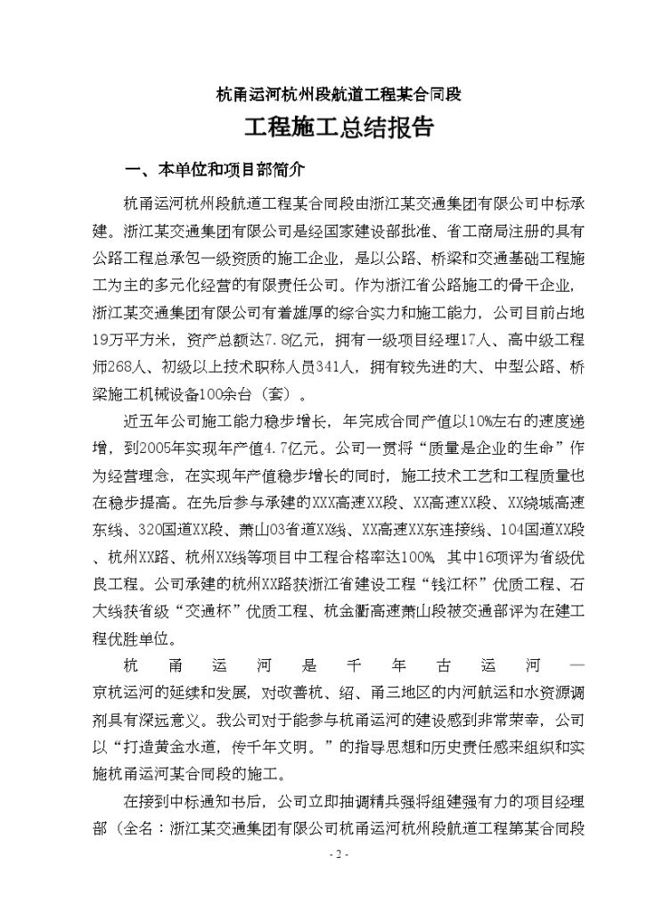 杭甬运河杭州段航道工程某段工程施工总结报告-图二