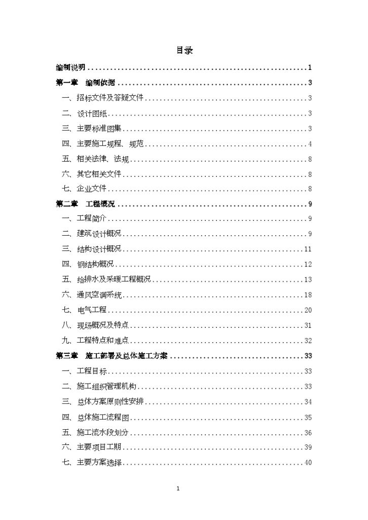 北京框架结构厂房工程施工组织设计技术标-图一