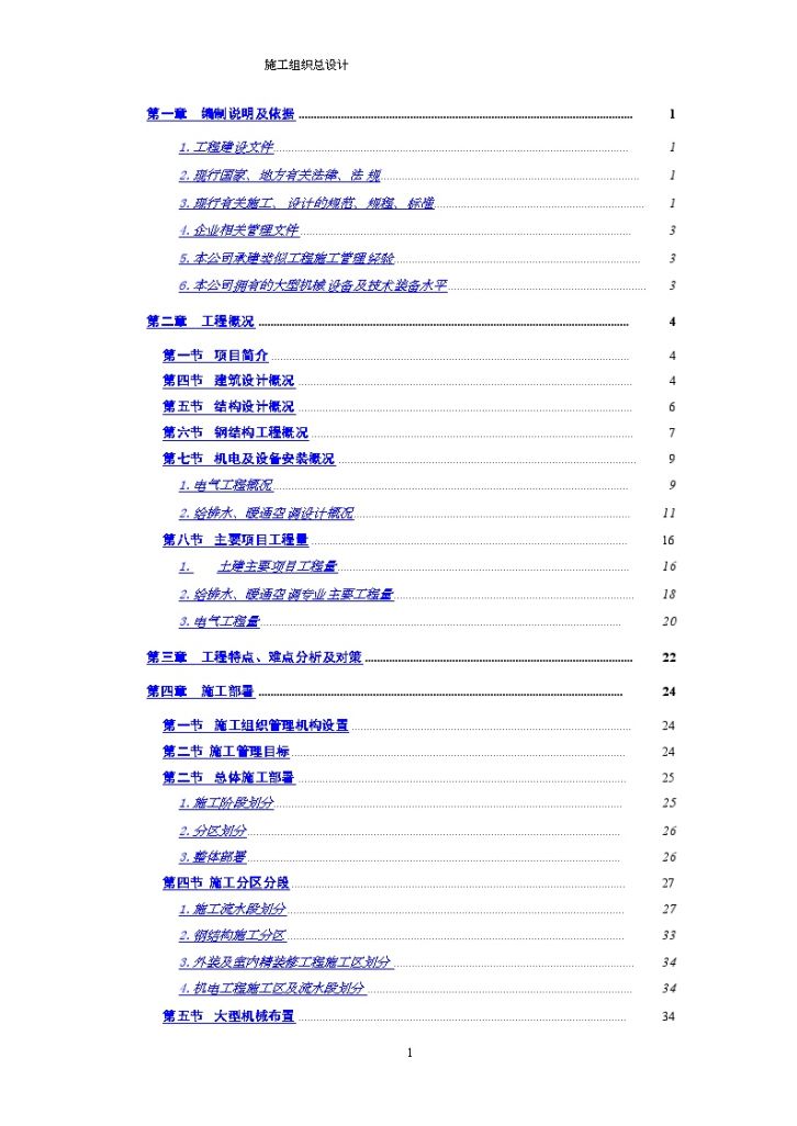 内蒙古科技馆工程施工组织设计-图一