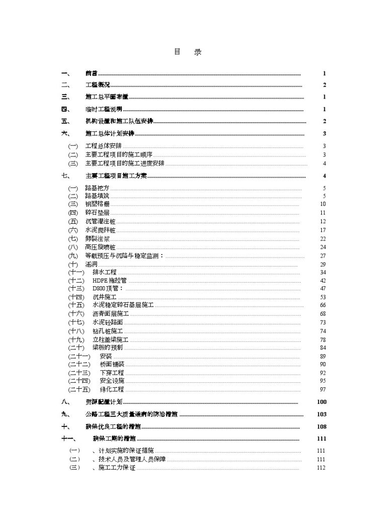 某某一级公路实施施工组织设计-图二