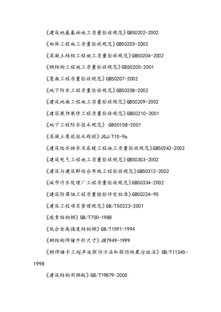 徐州某污水处理厂提标改造工程施工组织设计-图二