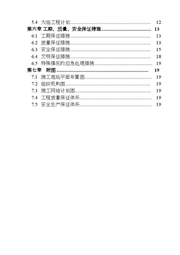 四川省某钢厂净环水池施工方案附进度计划图-图二