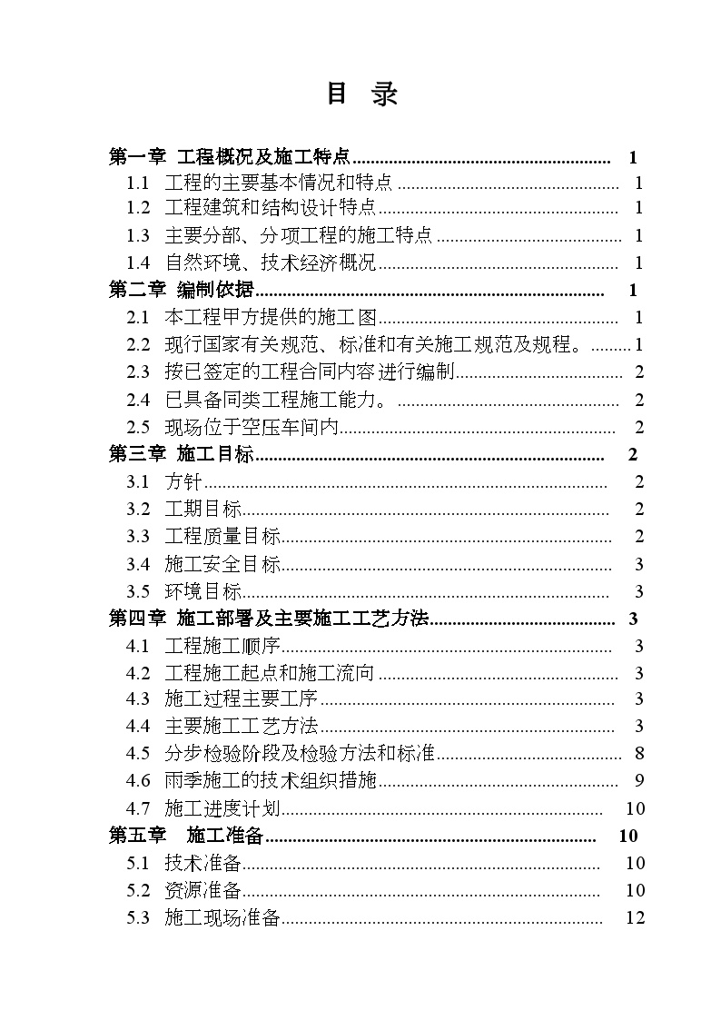 四川省某钢厂净环水池施工方案附进度计划图