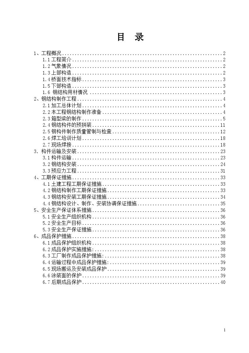 长春某钢结构人行过街天桥施工方案