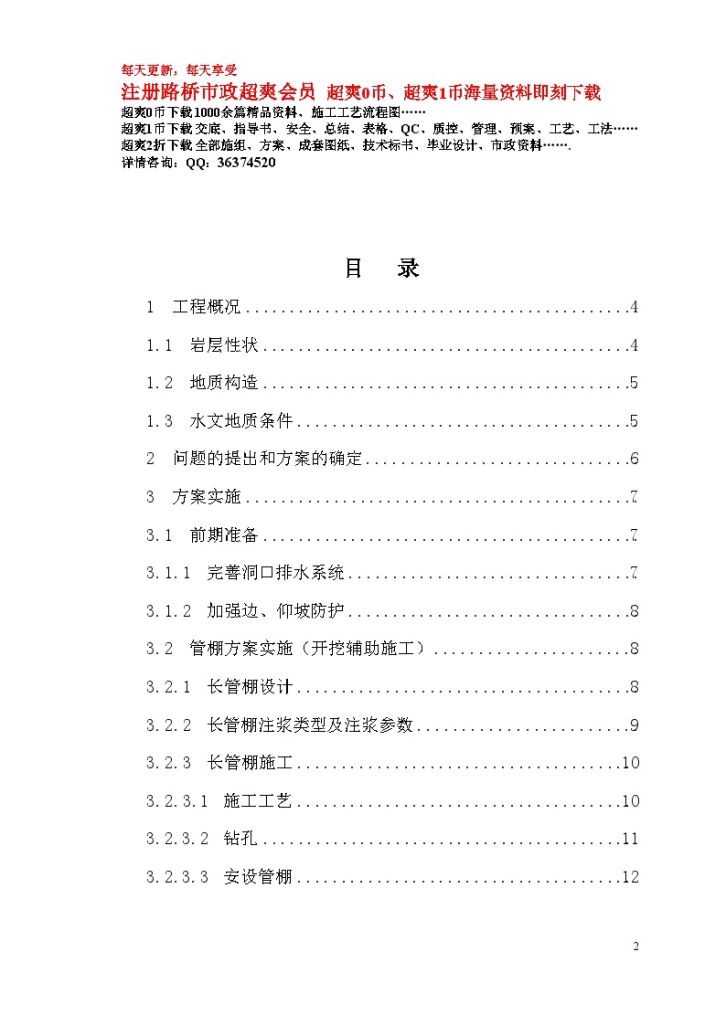 石武客专某隧道进洞施工方案-图二