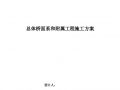 桥面系和附属工程施工方案