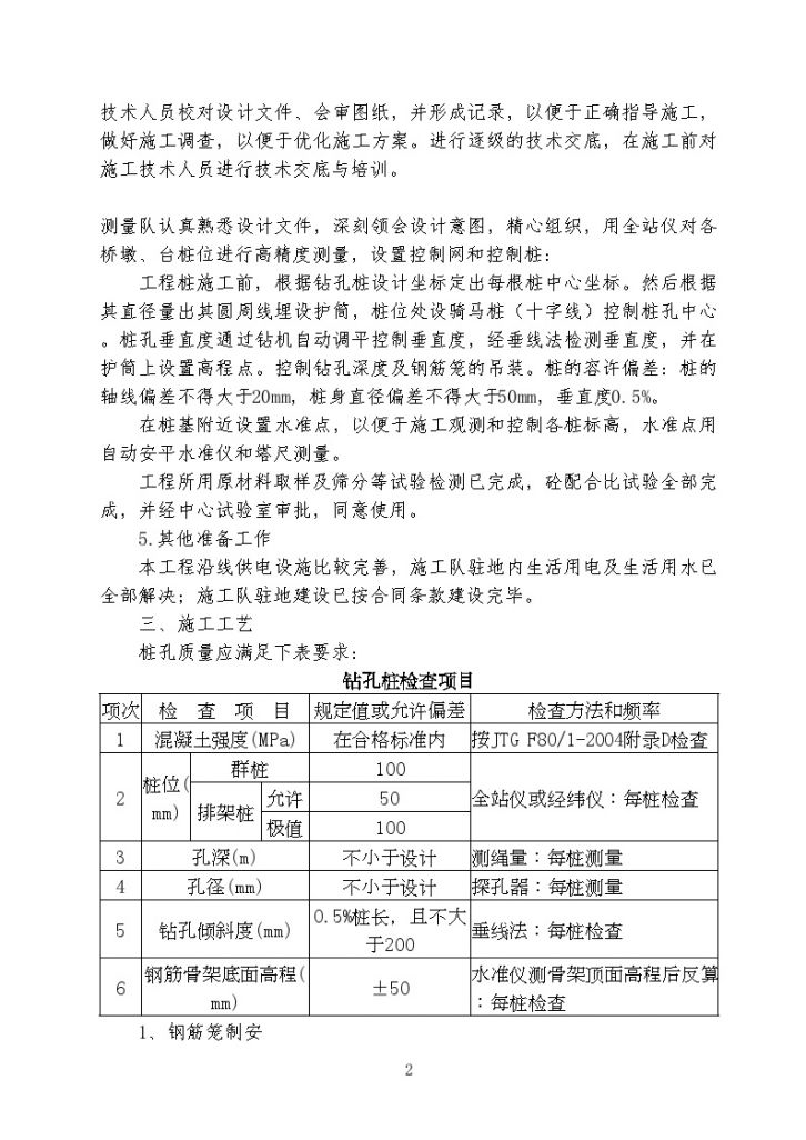 某20+30+20机耕天桥施工技术方案-图二