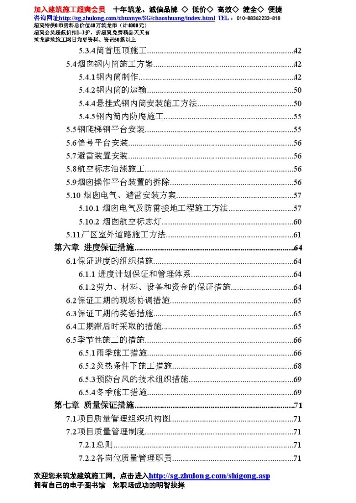 福建电厂烟囱施工组织设计-图二