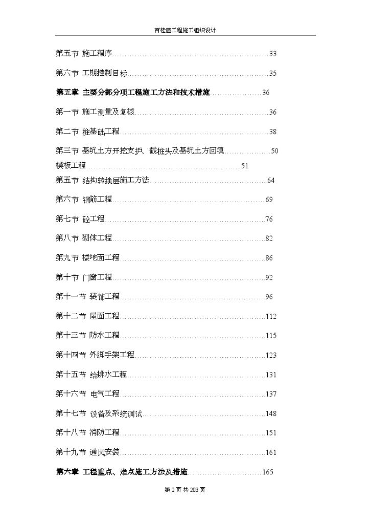 深圳框架结构住宅楼工程施工组织设计-图二