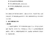 北京某工程地下室防水工程施工方案_Word图片1