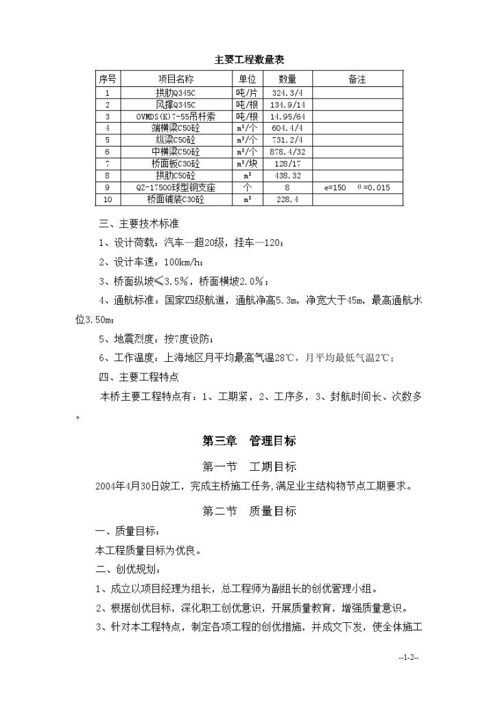 上海市某大桥主桥上部结构施工组织设计（word格式）-图二