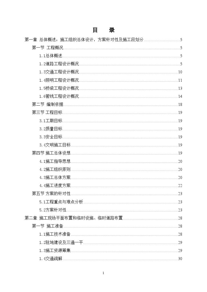 绵竹经济开发区江苏工业园一期市政配套工程_（word格式）-图一