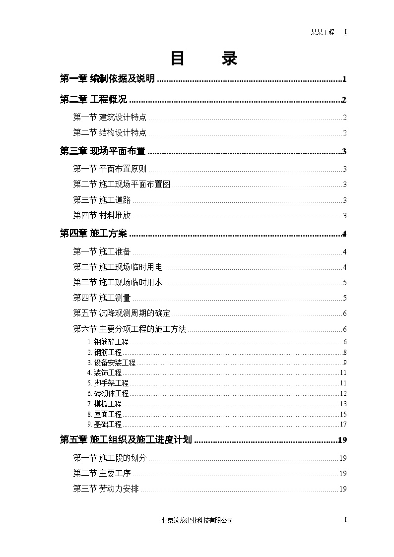 某砖混结构住宅楼施工方案-图一