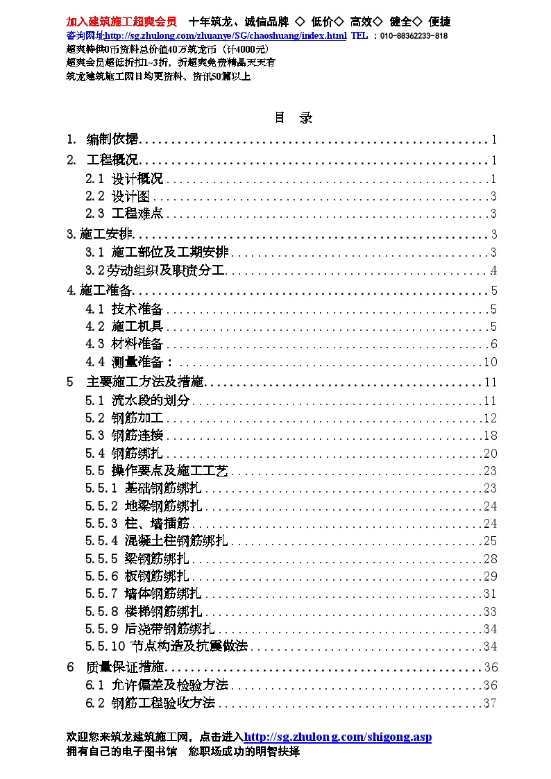 某框架结构科研楼钢筋施工方案-图一