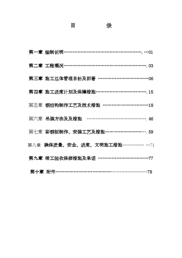 上海某钢结构厂房施工设计方案-图一