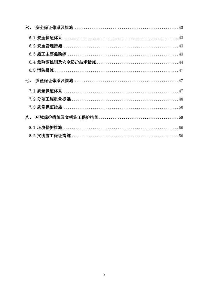 唐山某钢铁厂焦化工程端台方案-图二