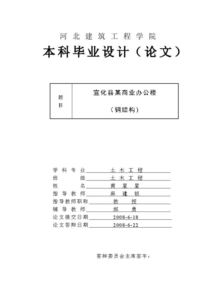 【6层】6048平米钢框架办公楼设计计算书-图一