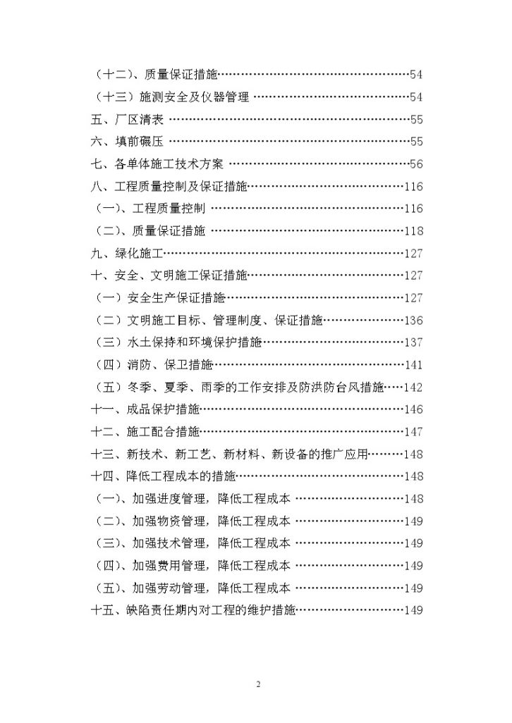 深圳某污水处理厂总体施工组织设计152页（全面细致）-图二