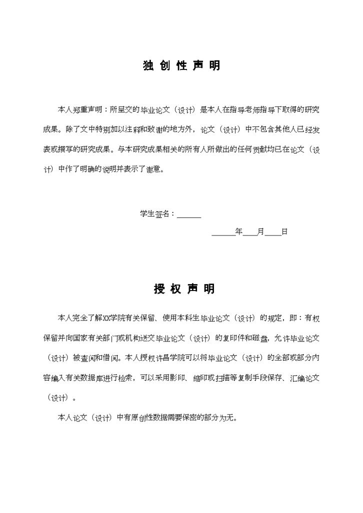 3381.54平米六层砖混住宅楼施工组织设计及施工图预算（建筑、结构图、平面图、进度表）-图二