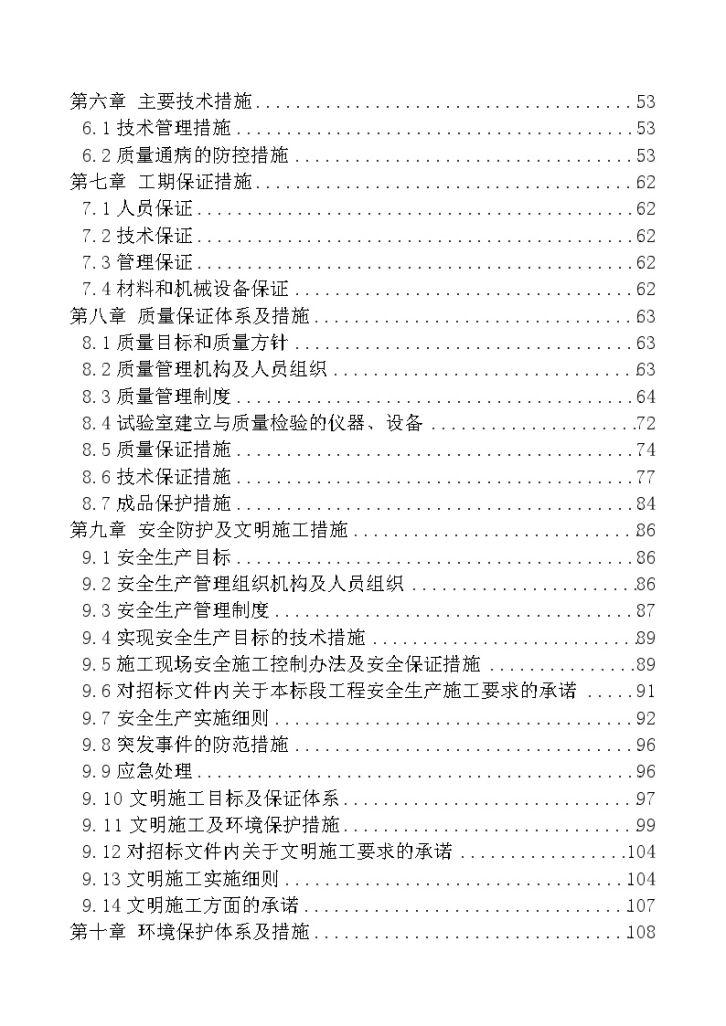 北京市海淀区航天城某市政道路工程施工组织设计-图二