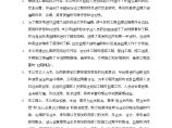 [北京]市政道路工程监理大纲（全长3km 210页 流程图）图片1