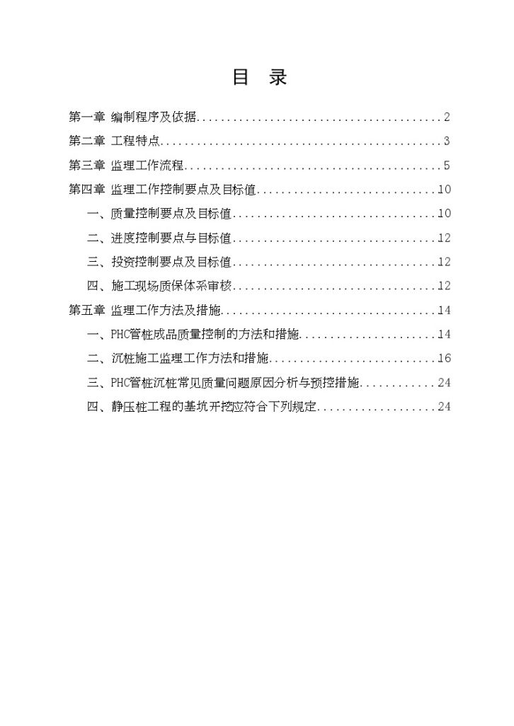 [武汉]住宅工程静压桩监理实施细则（详细）-图二