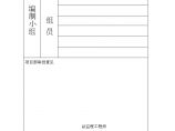 [武汉]住宅工程静压桩监理实施细则（详细）图片1