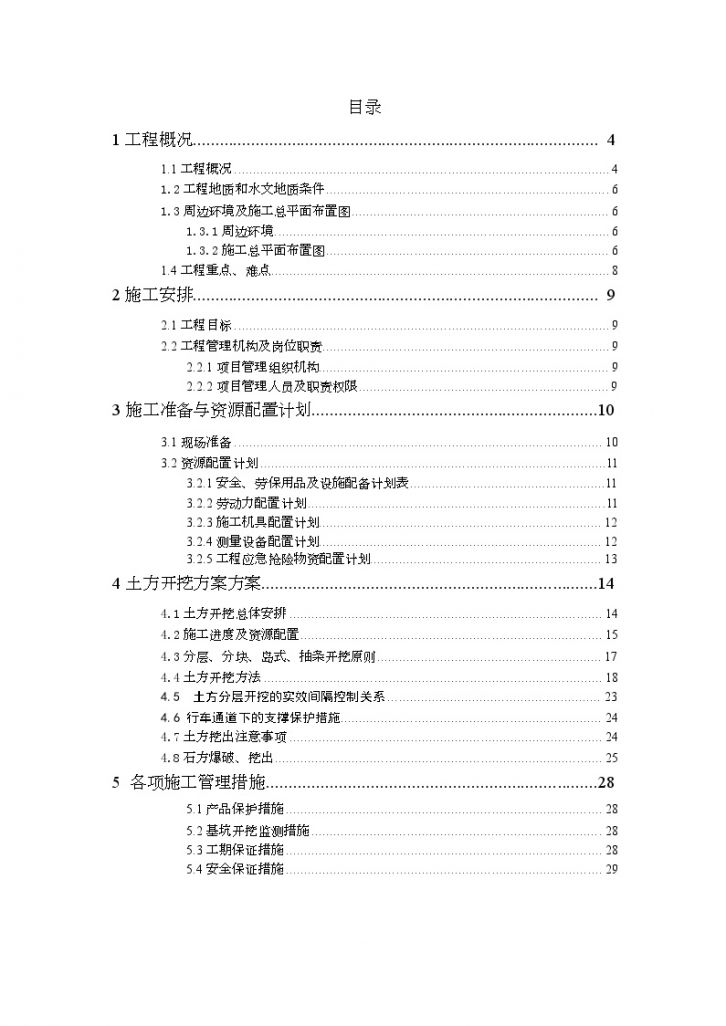 [福建]地标性顶级写字楼工程土方开挖施工方案-图二