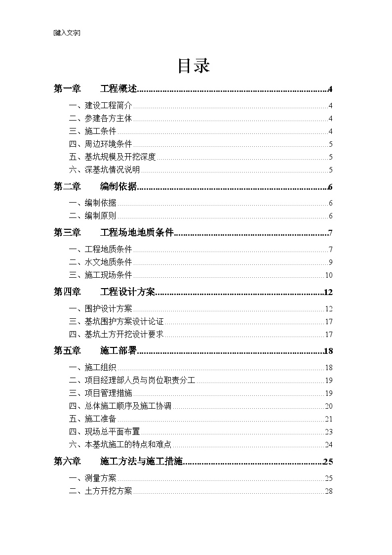 [江苏]单体安置房工程土方开挖施工方案