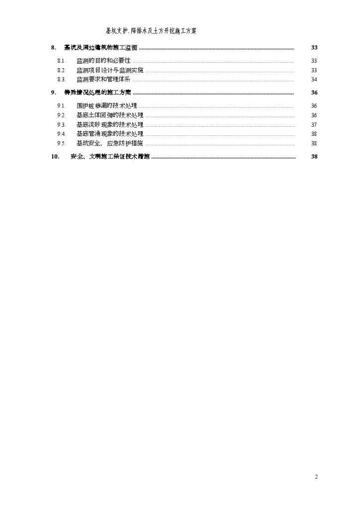 [天津]住宅楼土方开挖、基坑支护施工方案-图二