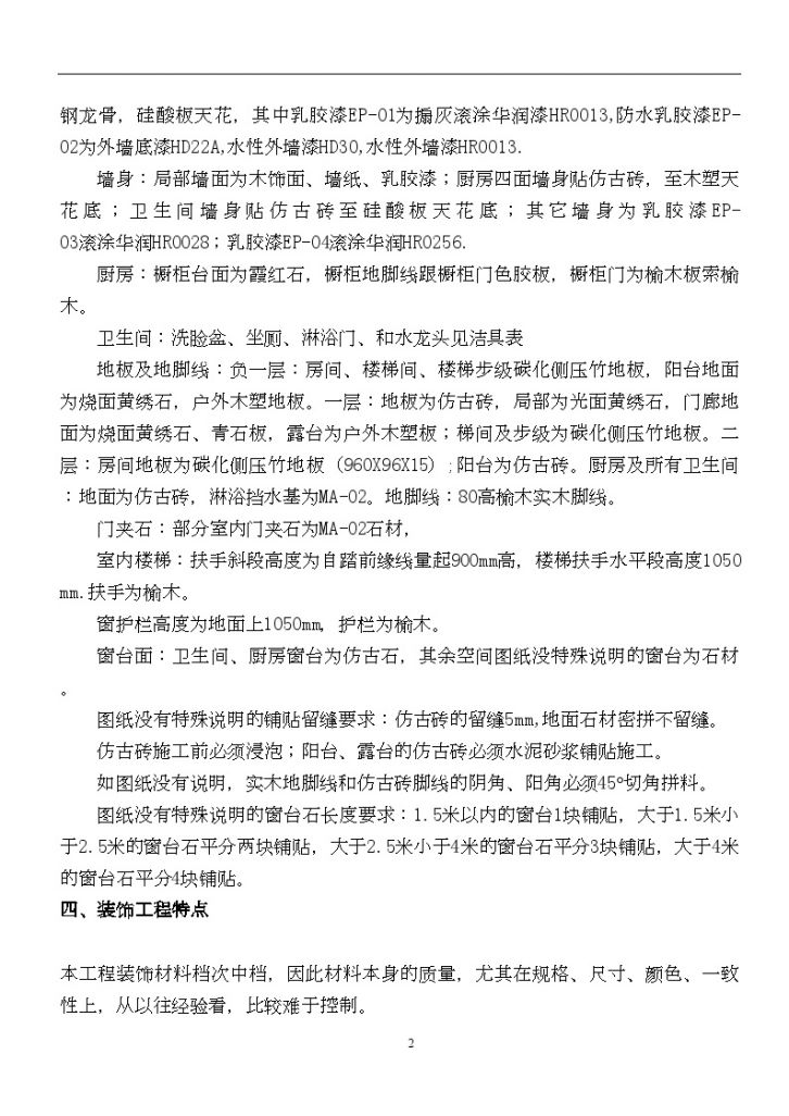 广东省某别墅群装饰装修工程施工方案-图二