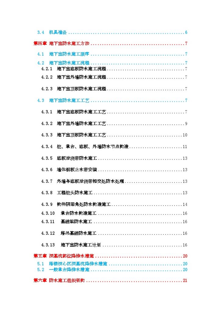[广东]住宅小区地下室防水工程施工方案（聚氨酯涂膜防水）-图二