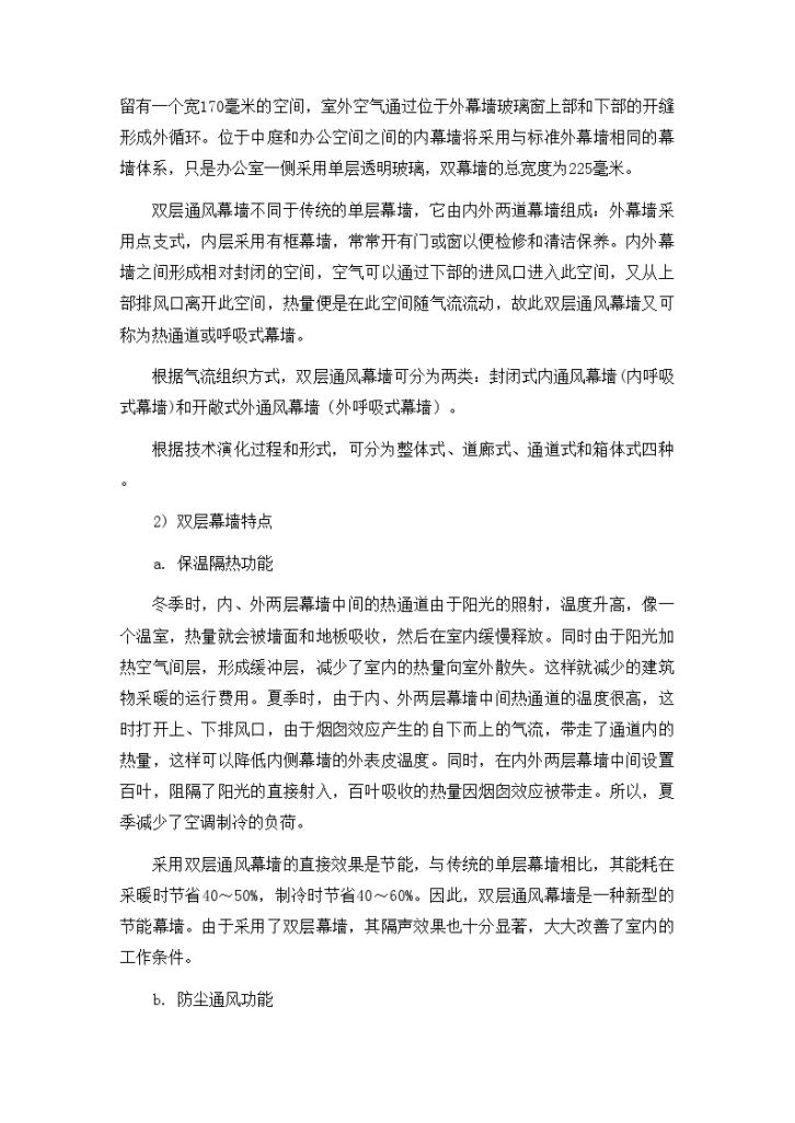 北京某商业广场幕墙工程施工方案（呼吸式幕墙索网幕墙玻璃采光顶）-图二