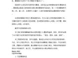 北京某商业广场幕墙工程施工方案（呼吸式幕墙索网幕墙玻璃采光顶）图片1